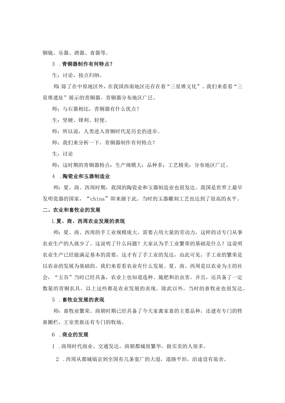 教学设计1：灿烂的青铜文明.docx_第3页