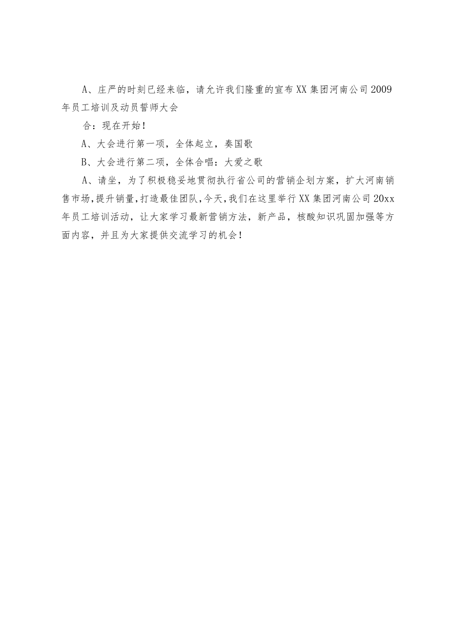 培训会议主持词（范文).docx_第3页