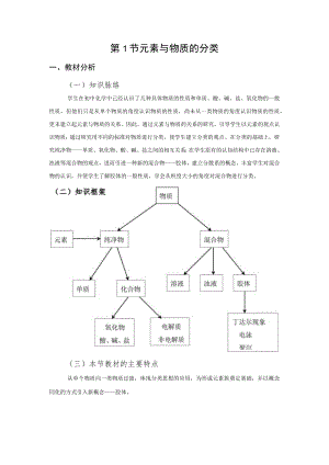 教学设计：元素与物质的分类（第1课时）.docx