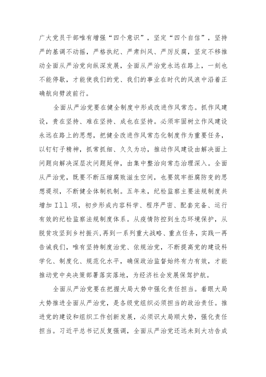 深入学习第二十届中央纪律检查委员会第二次全体会议重要讲话心得体会4篇.docx_第2页