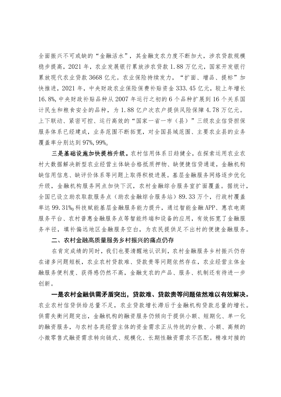 加大金融支持乡村振兴力度 让金融服务延伸到“最后一公里”.docx_第2页