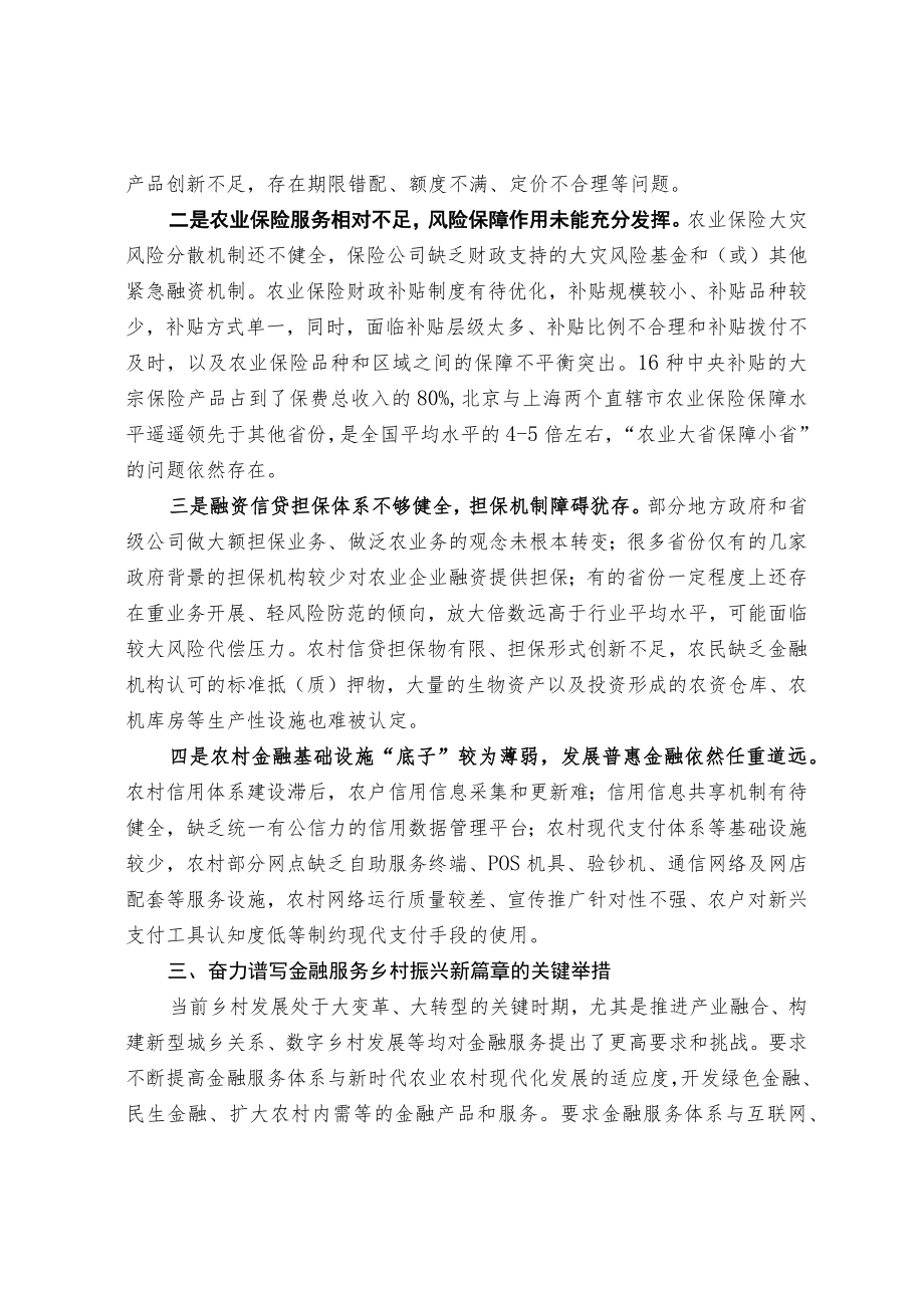 加大金融支持乡村振兴力度 让金融服务延伸到“最后一公里”.docx_第3页