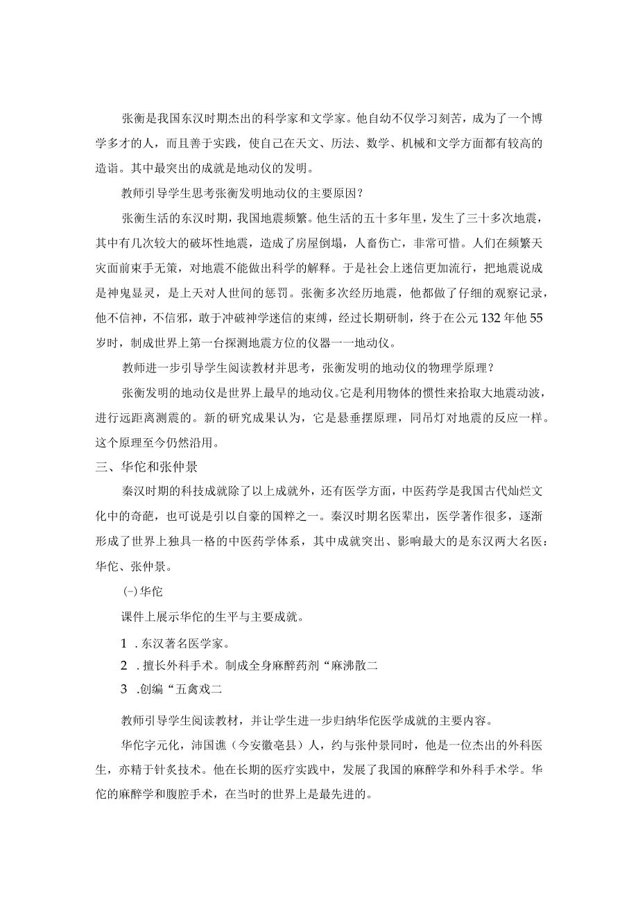 教学设计1：昌盛的秦汉文化（一）.docx_第3页