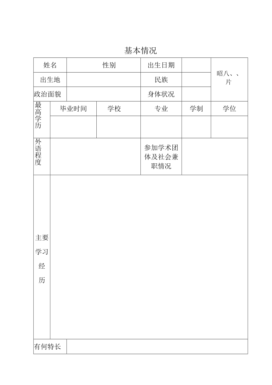 初聘专业技术职务任职资格呈报表.docx_第3页