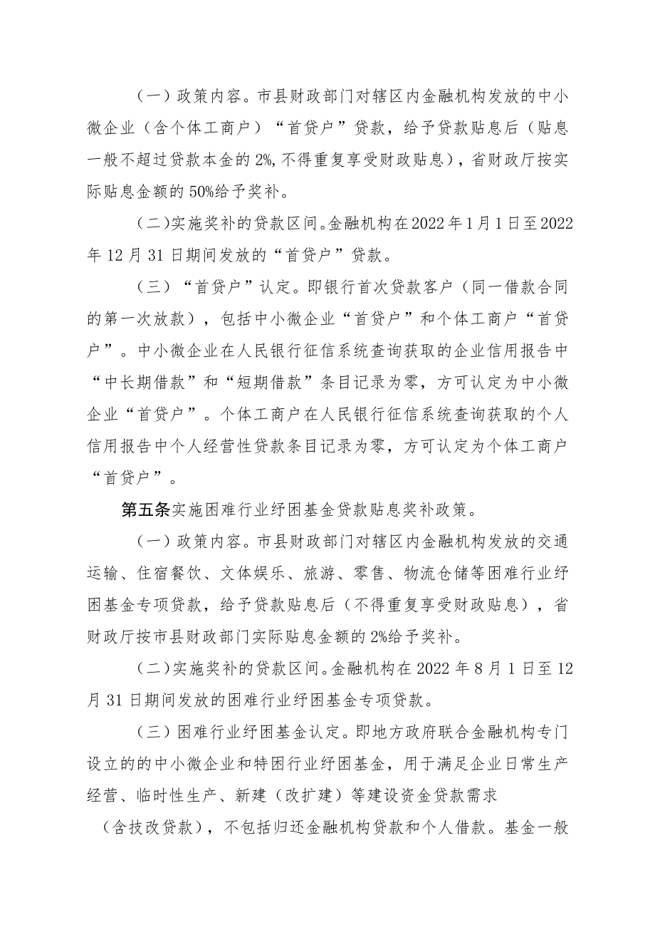 湖北省稳市场省级财政贴息奖补及产业链核心企业融资增信奖补资金管理办法.docx_第2页