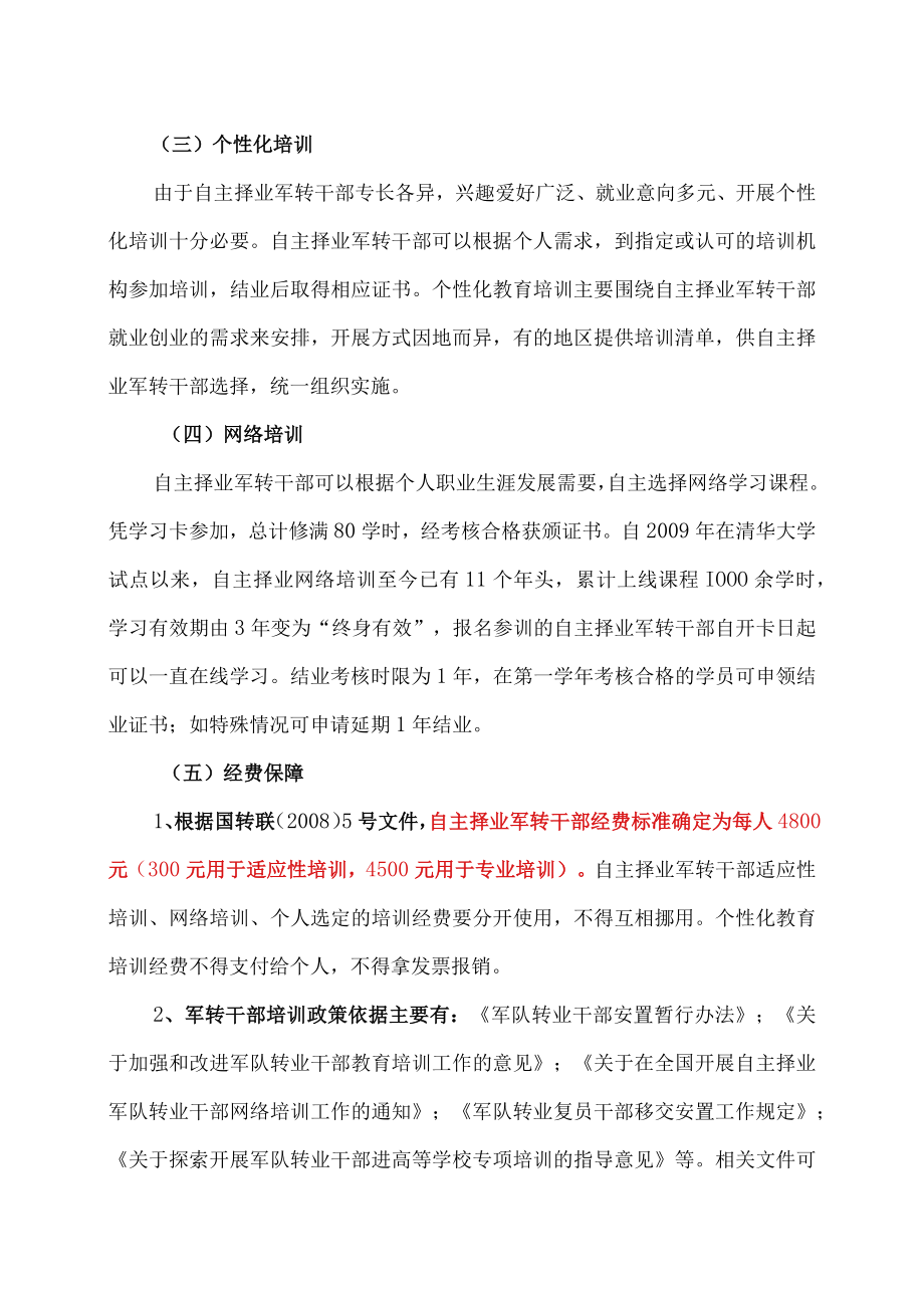 退役军人教育培训政策汇总.docx_第3页