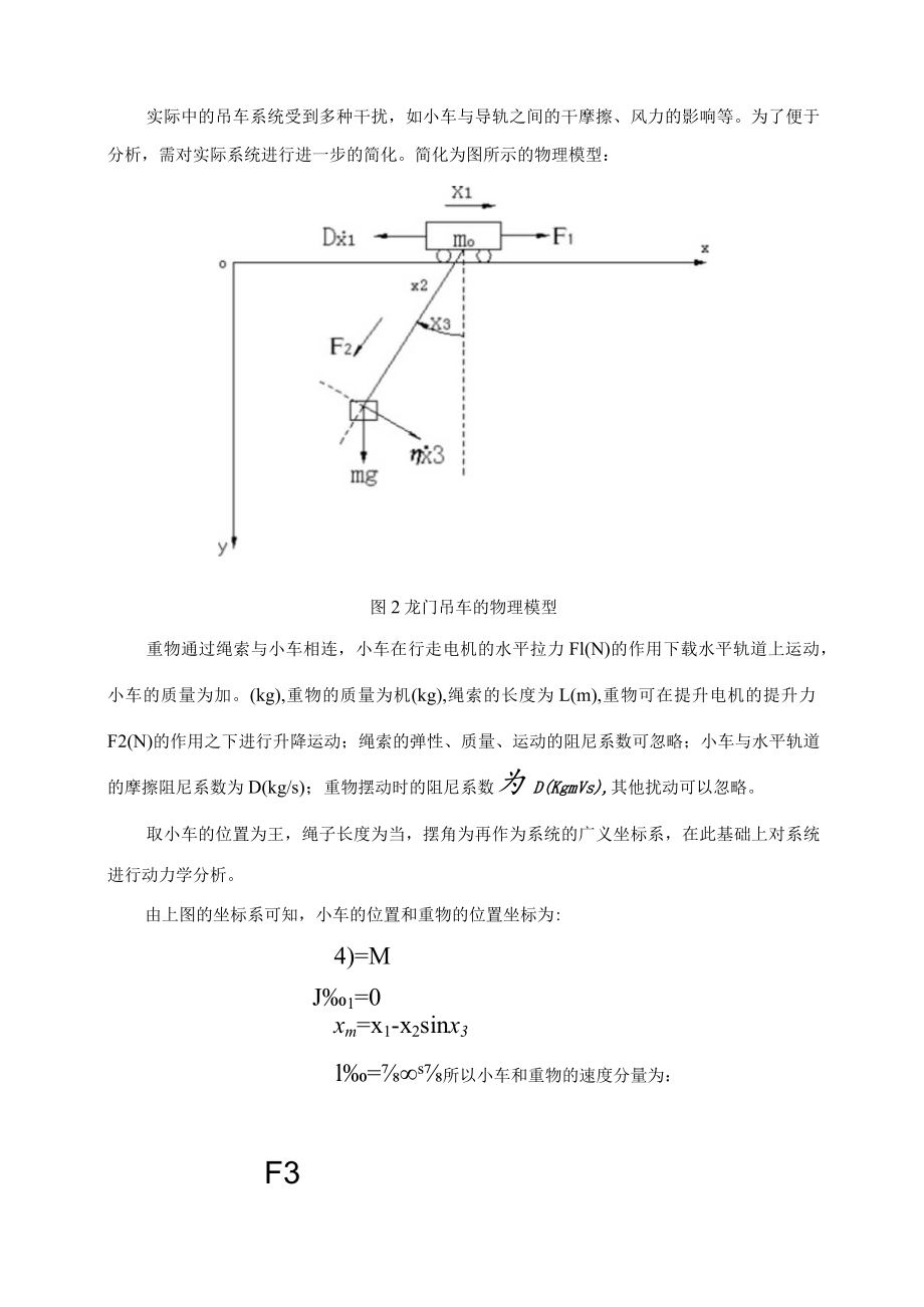 龙门吊车重物防摆的鲁棒-PID-控制方案.docx_第3页