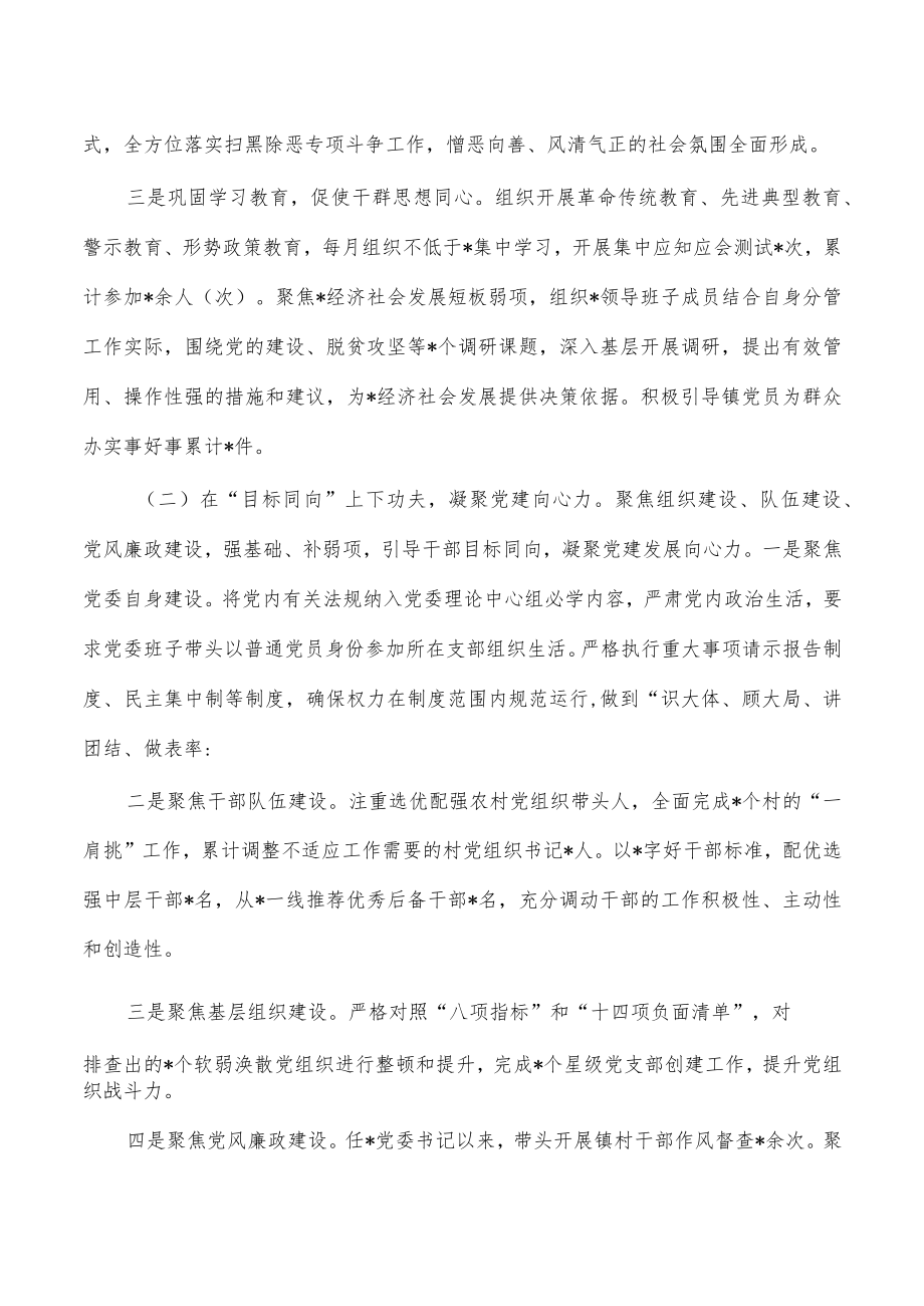 乡镇2023年度抓党建工作述职报告.docx_第2页