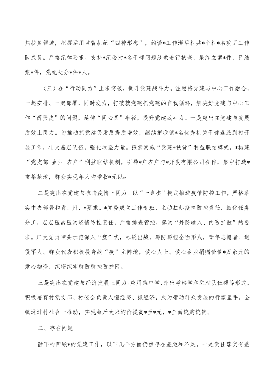 乡镇2023年度抓党建工作述职报告.docx_第3页