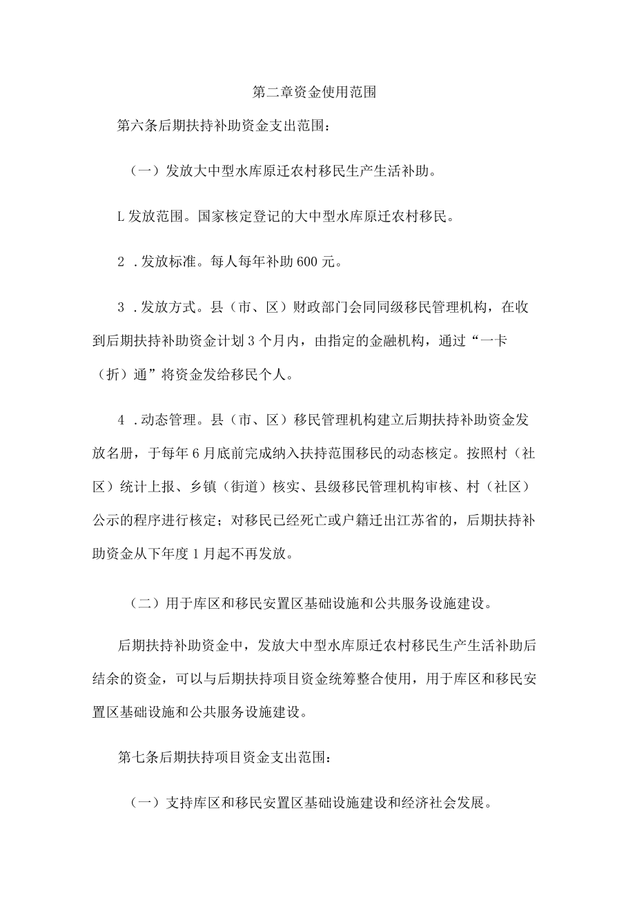 江苏省水库移民扶持资金管理办法.docx_第3页