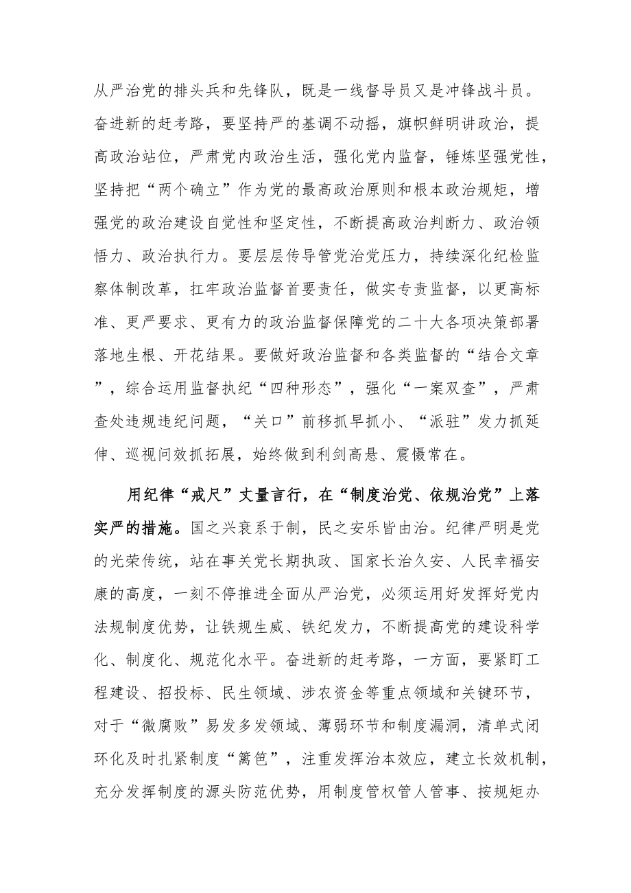 二十届中央纪委二次全会上重要讲话精神学习心得体会研讨发言共8篇.docx_第2页