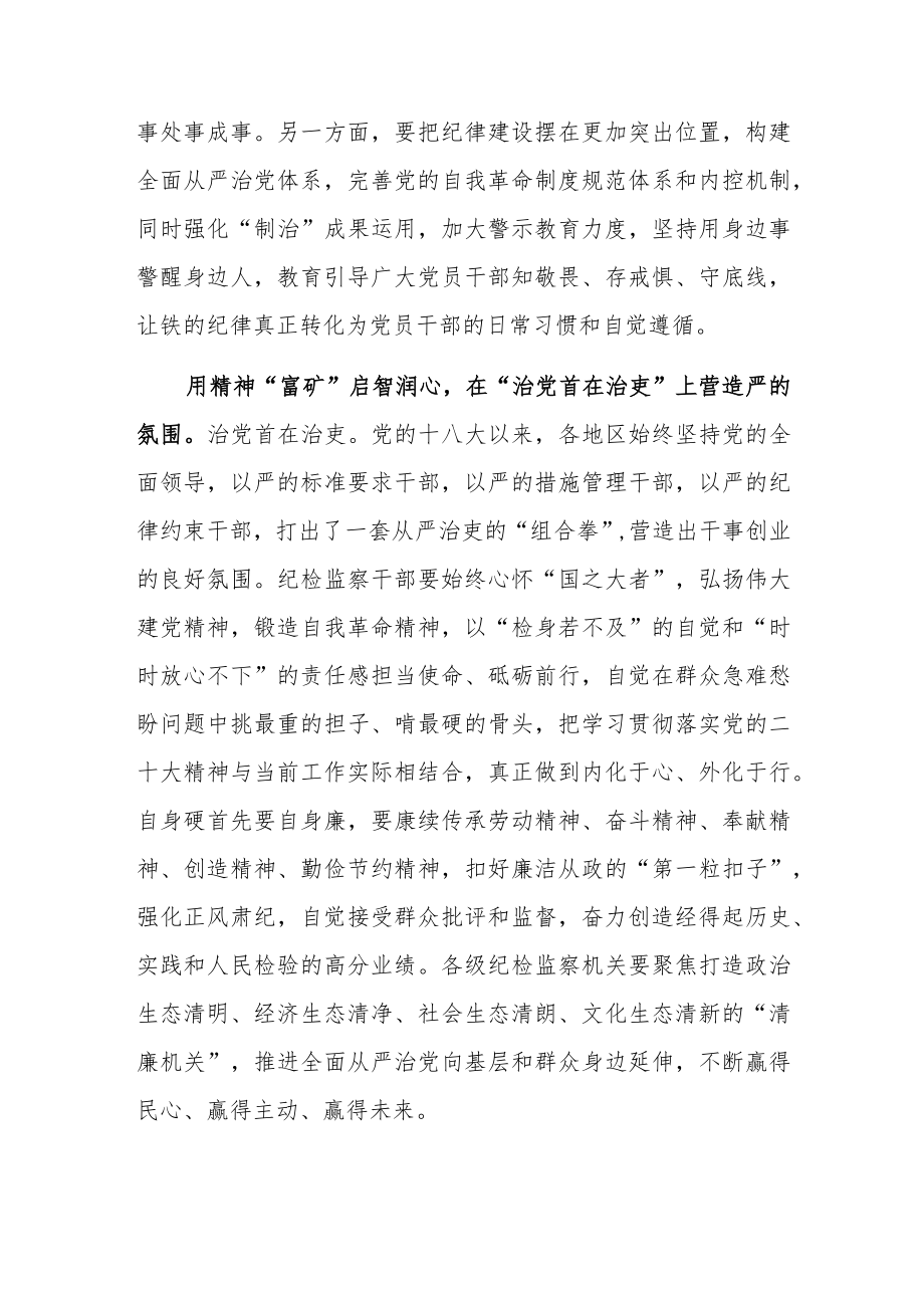 二十届中央纪委二次全会上重要讲话精神学习心得体会研讨发言共8篇.docx_第3页