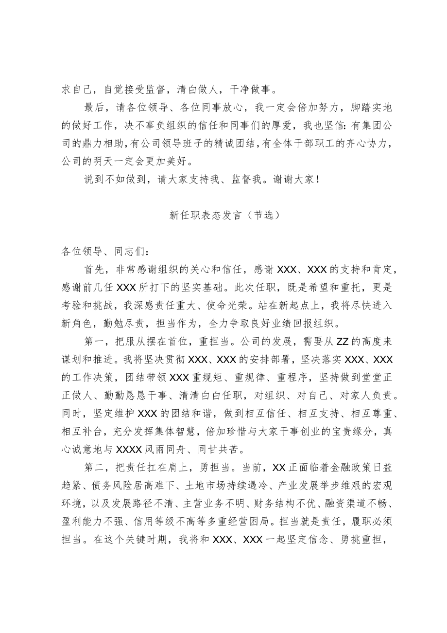 新提拔人员表态发言（范例）.docx_第2页