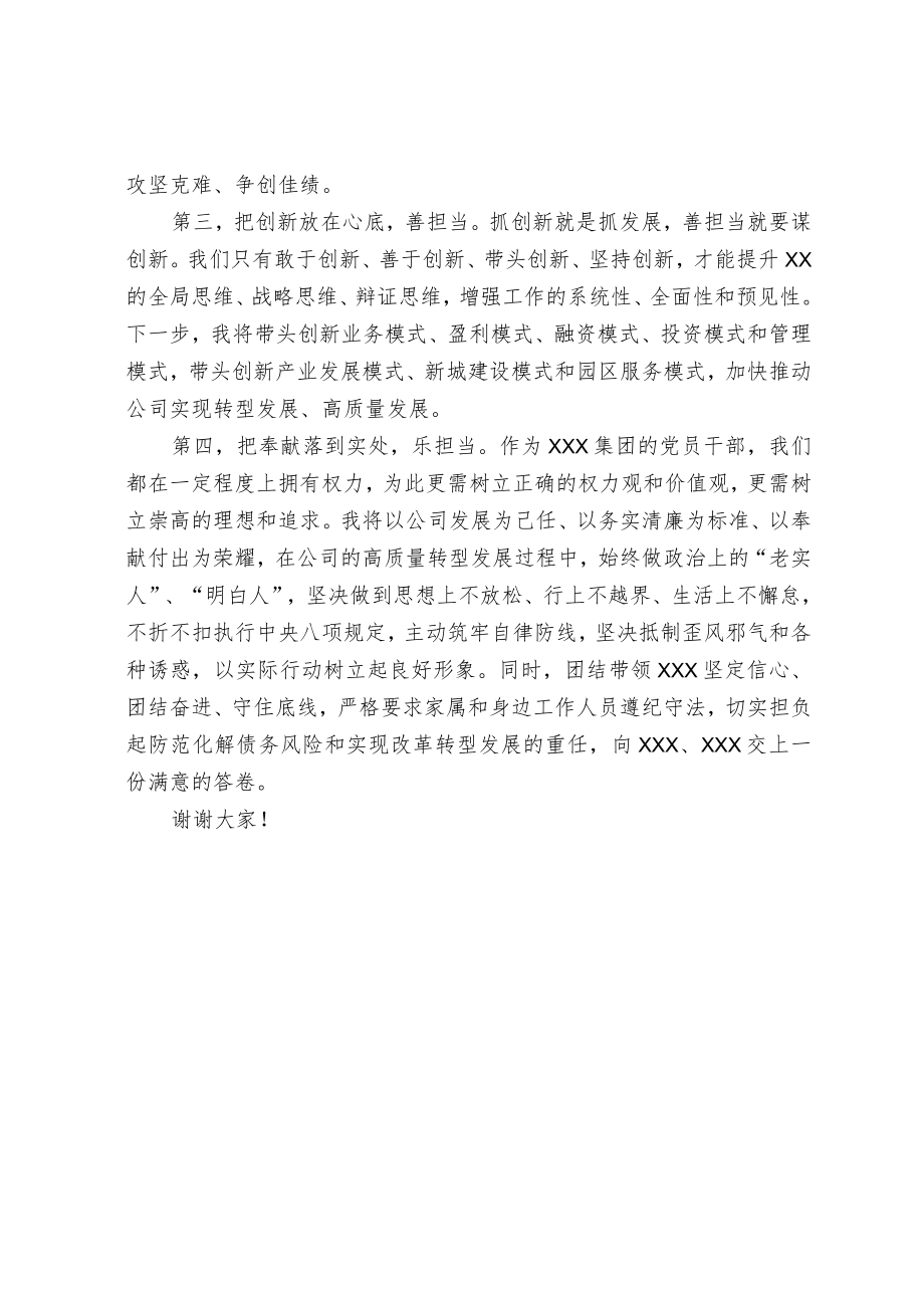 新提拔人员表态发言（范例）.docx_第3页