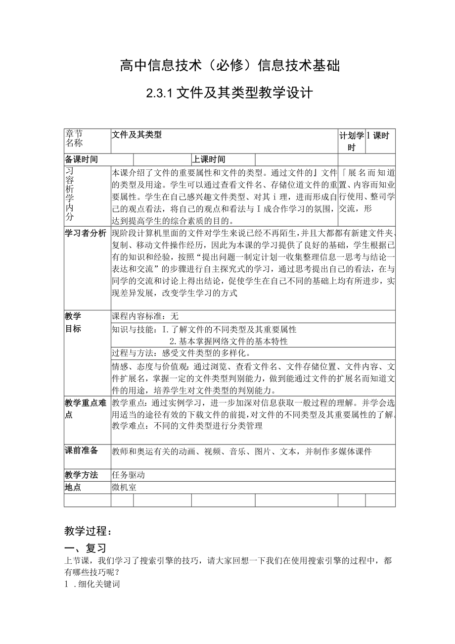 教学设计：文件及其类型.docx_第1页