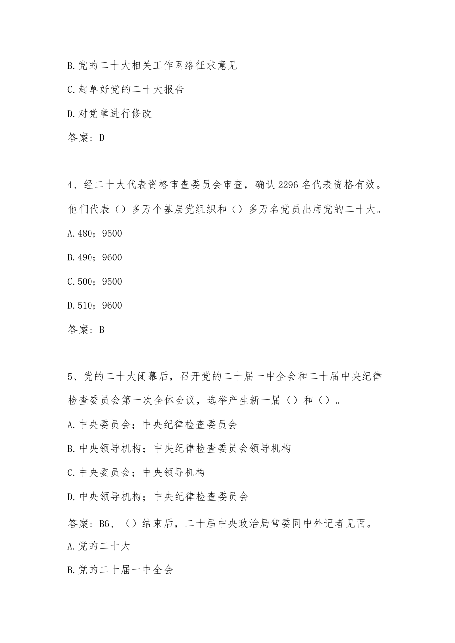 学习党的二十大知识竞赛测试题库（三套题）.docx_第2页