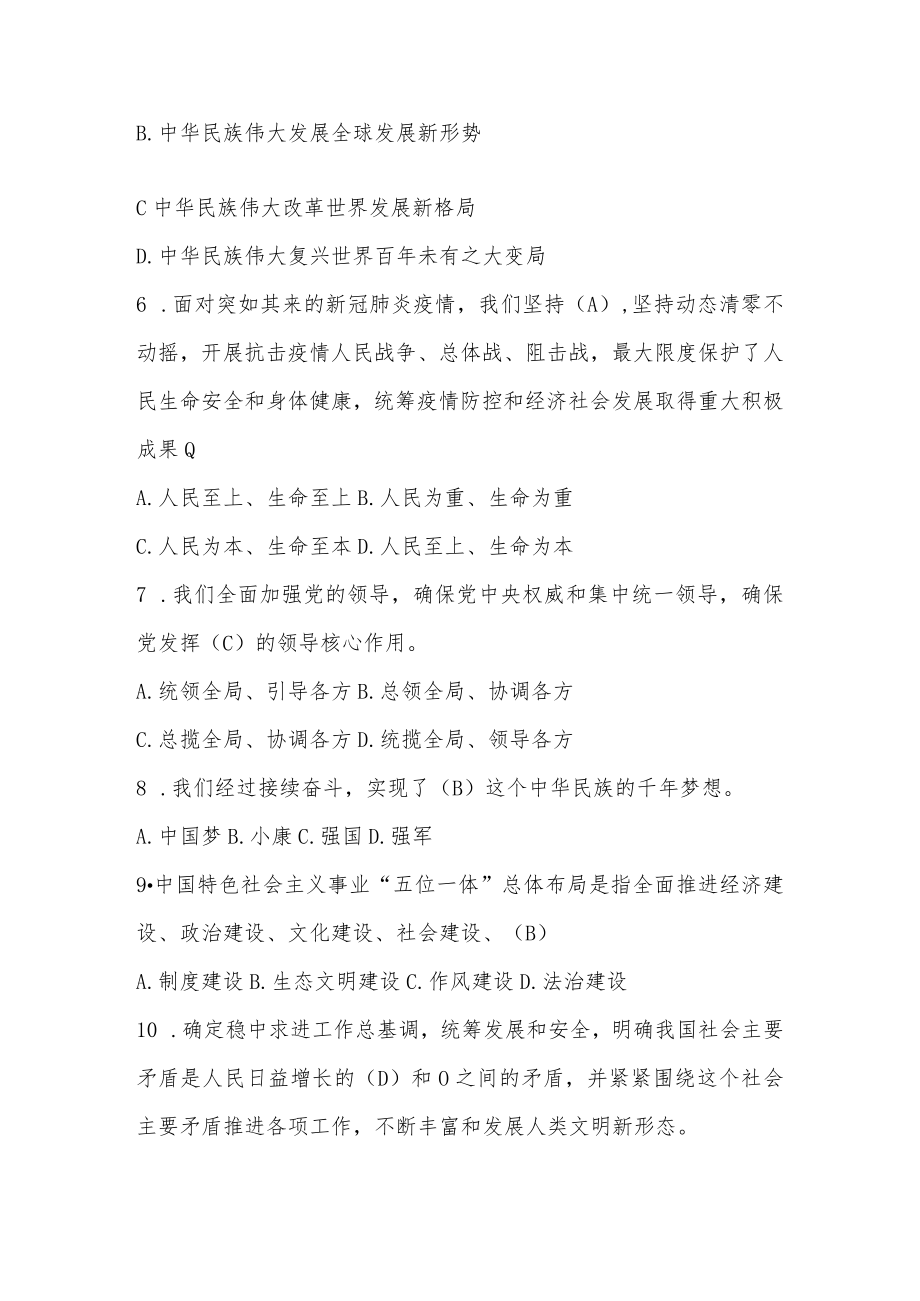 党的二十大精神应知应会知识题库及答案（三套题）.docx_第2页