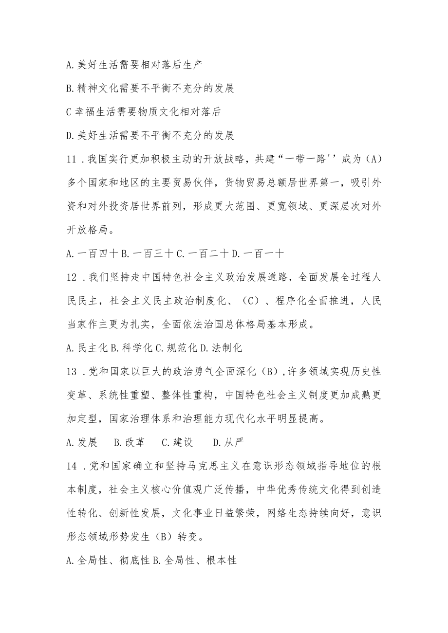 党的二十大精神应知应会知识题库及答案（三套题）.docx_第3页