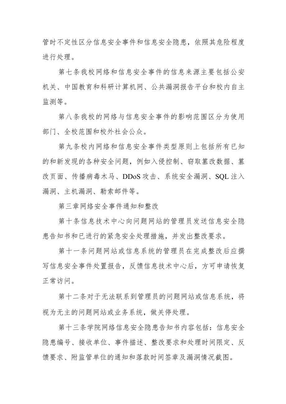 学院网络安全事件处置办法.docx_第2页