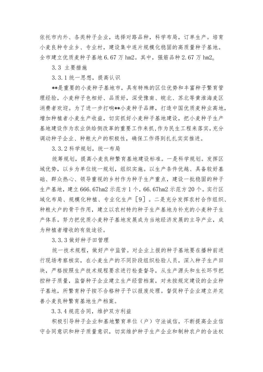 优质小麦品种利用布局及种子基地建设意见.docx_第3页