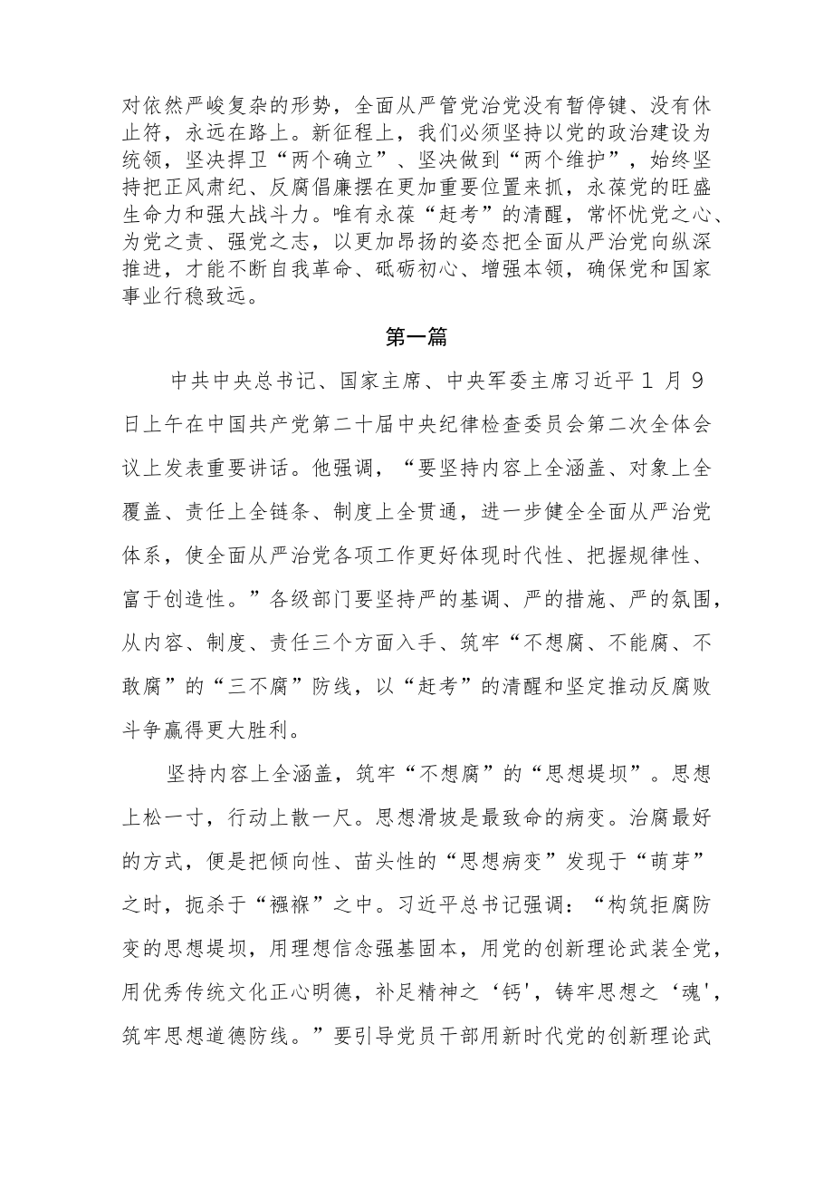 2023年党员干部学习第二十届中央纪律检查委员会第二次全体会议上的讲话心得体会及研讨发言4篇.docx_第3页