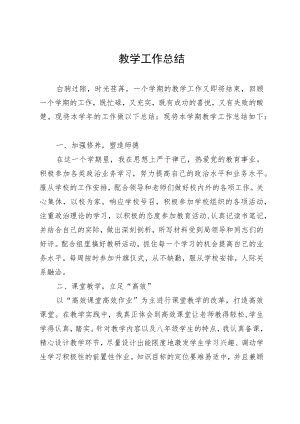 学年度第一学期教学工作总结.docx