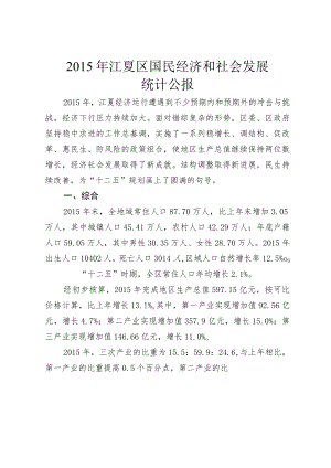 2014年江夏区强化改革创新破解发展难题各项工作成效.docx