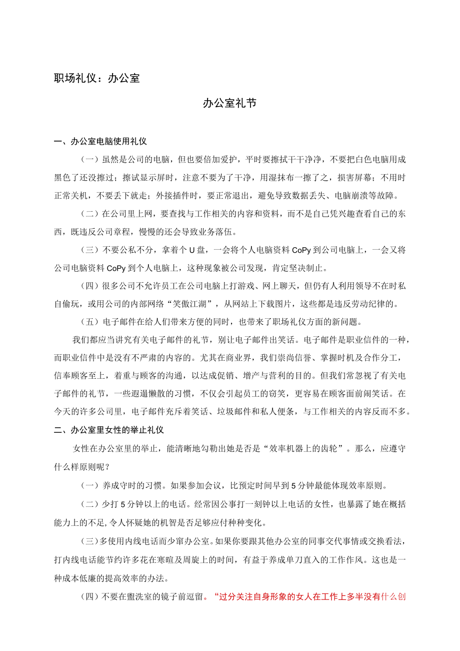 职场礼仪：办公室礼仪.docx_第1页