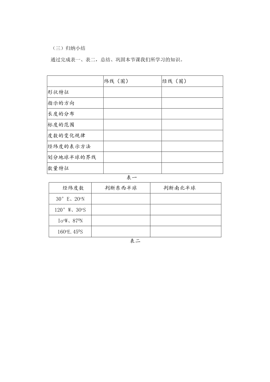 教学设计2：地球与地球仪（第3课时）.docx_第3页