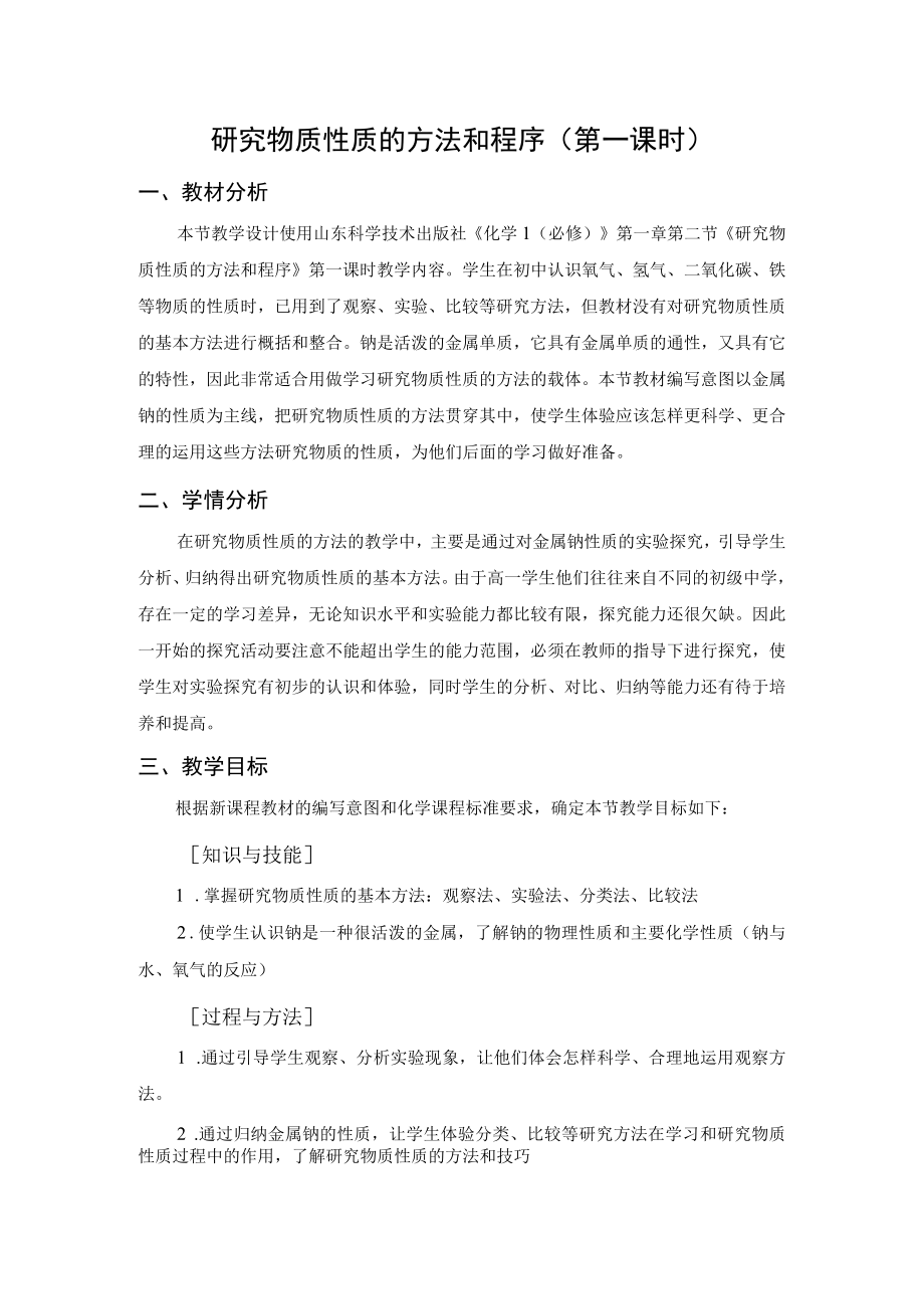 教学设计2：研究物质性质的方法和程序.docx_第1页