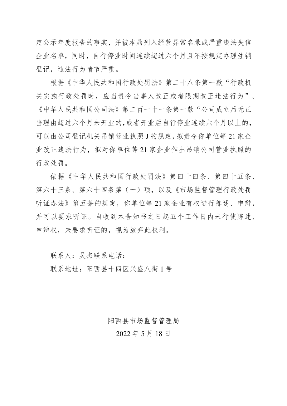 阳西县市场监督管理局行政处罚告知书.docx_第2页