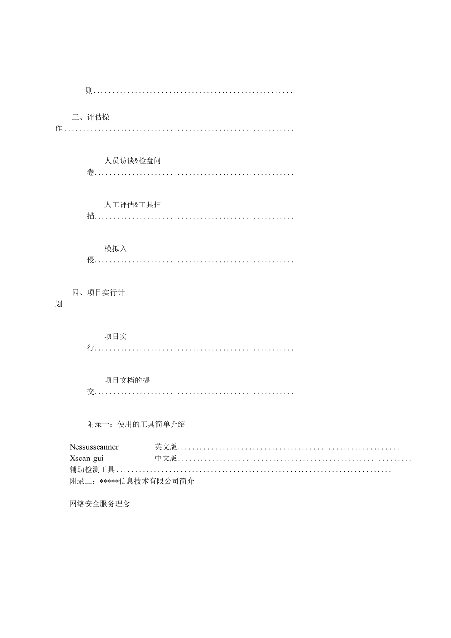 网络风险评估方案.docx_第2页