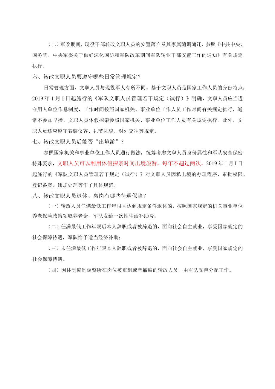 有关现役干部转改文职人员的事项.docx_第2页