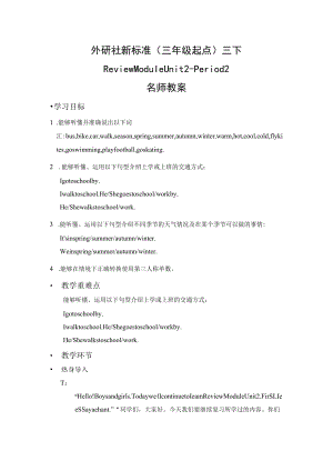 名师教案：review module Unit 2 Period 2.docx