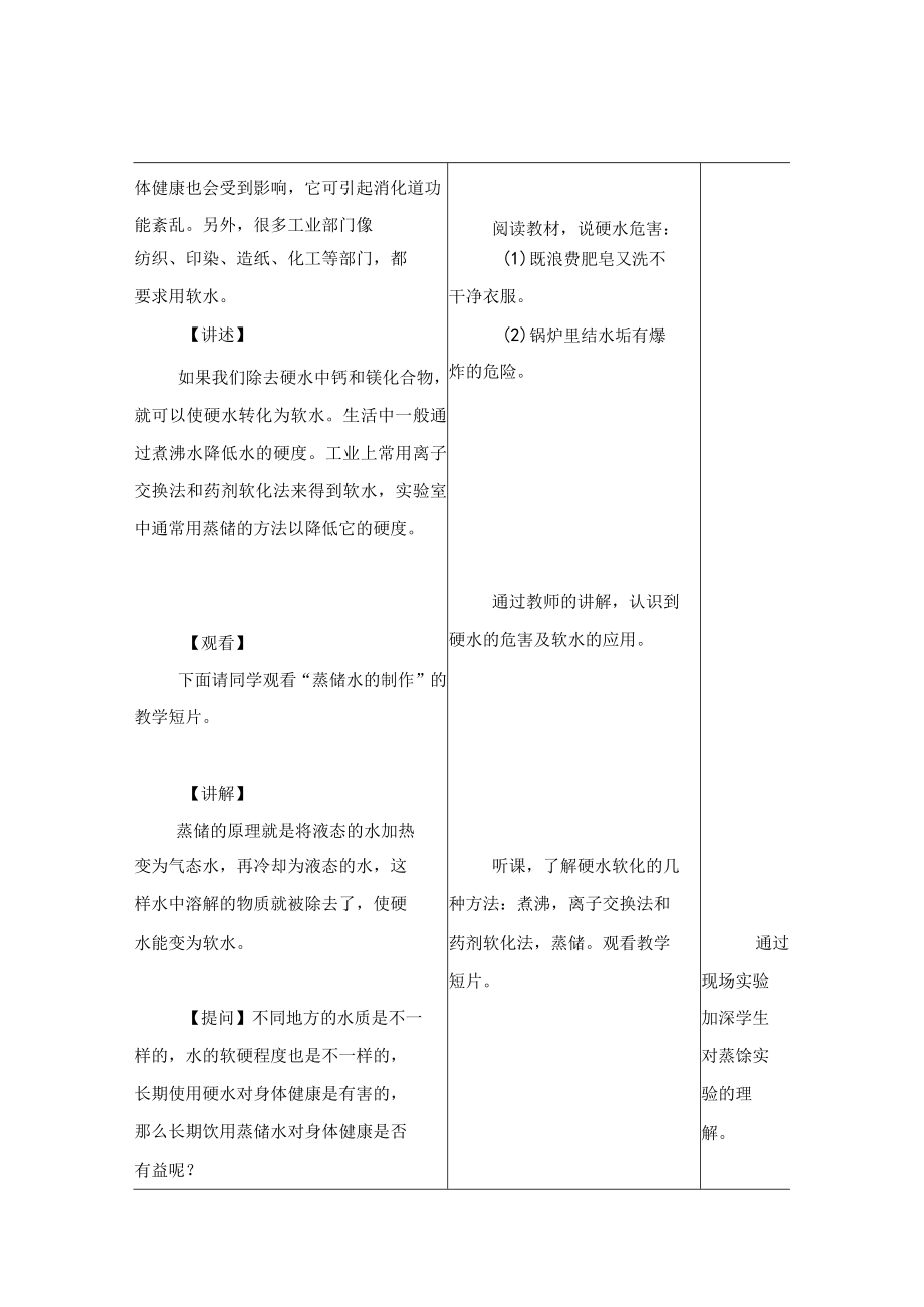 教学设计：水的净化（第2课时）.docx_第3页