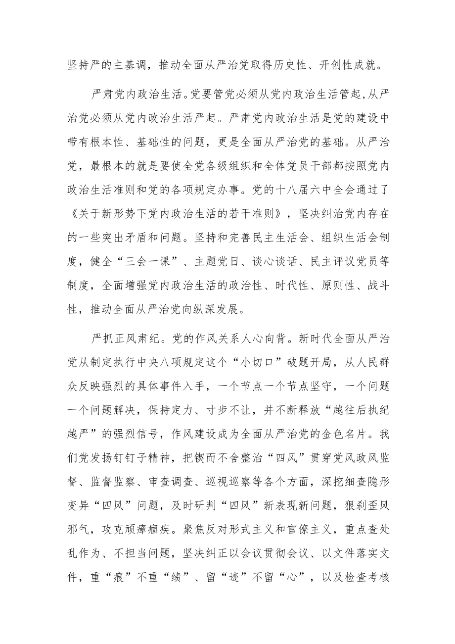 二十届中央纪委二次全会重要讲话精神专题学习心得体会共研讨发言共5篇.docx_第2页