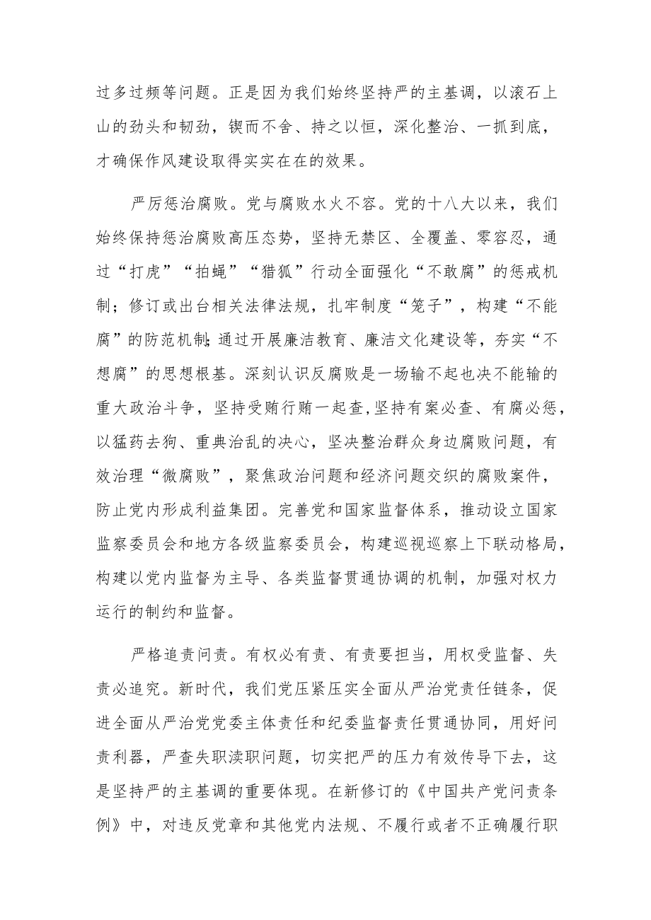 二十届中央纪委二次全会重要讲话精神专题学习心得体会共研讨发言共5篇.docx_第3页