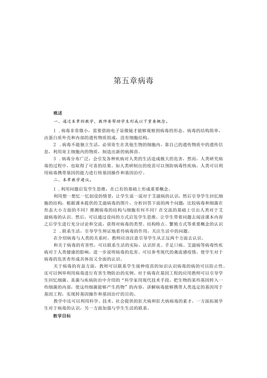 教学设计1：病毒.docx_第1页