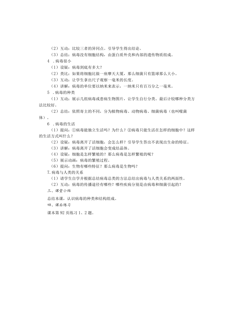 教学设计1：病毒.docx_第3页