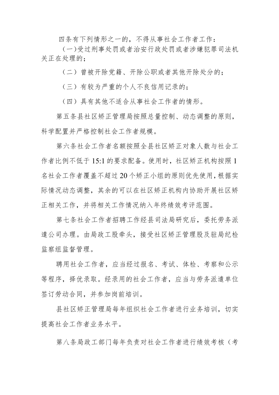 XX县社区矫正社会工作者管理办法.docx_第2页