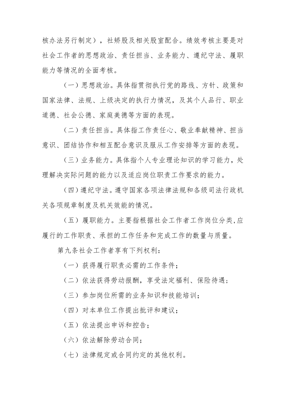 XX县社区矫正社会工作者管理办法.docx_第3页