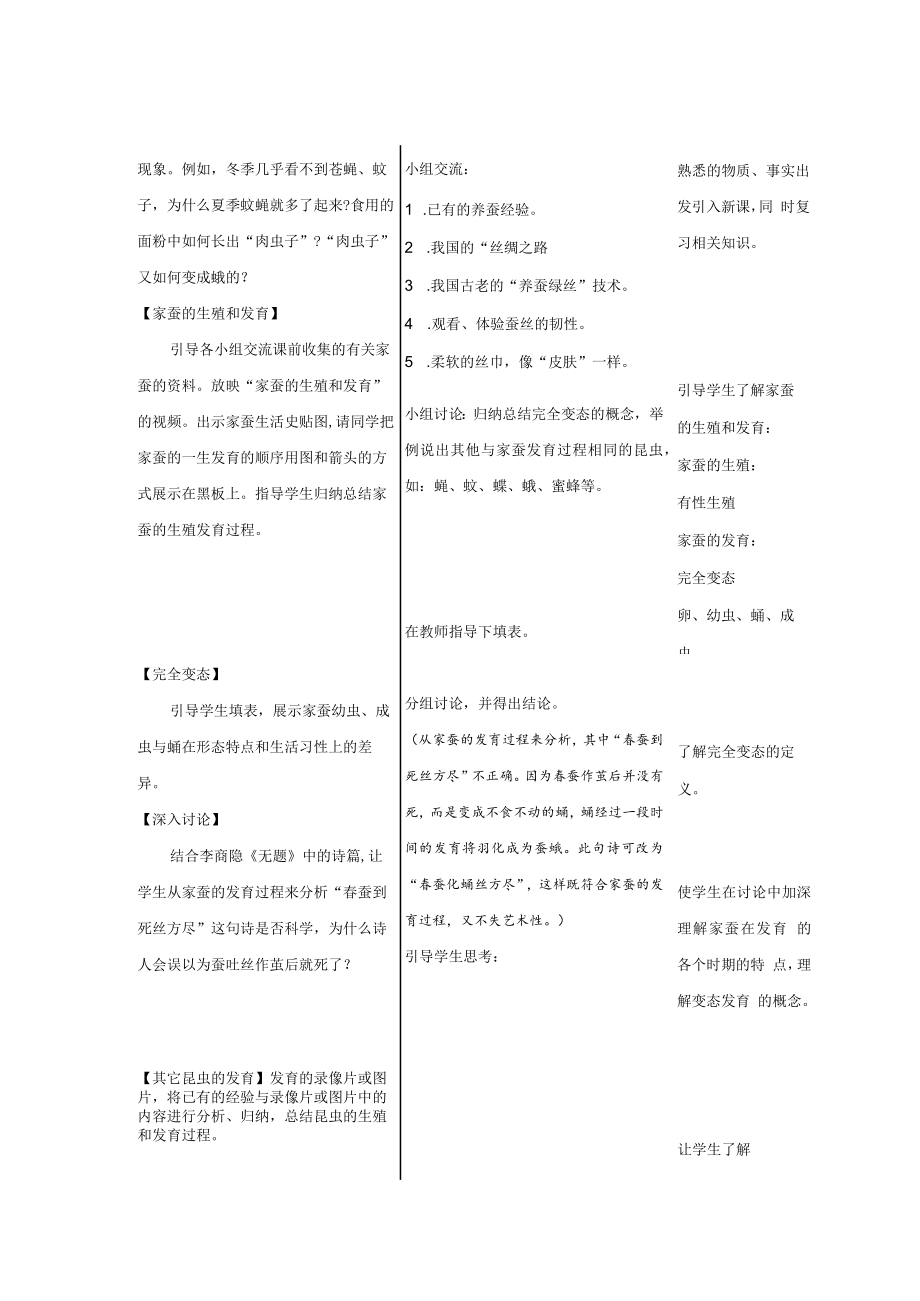 教学设计1：昆虫的生殖和发育.docx_第3页