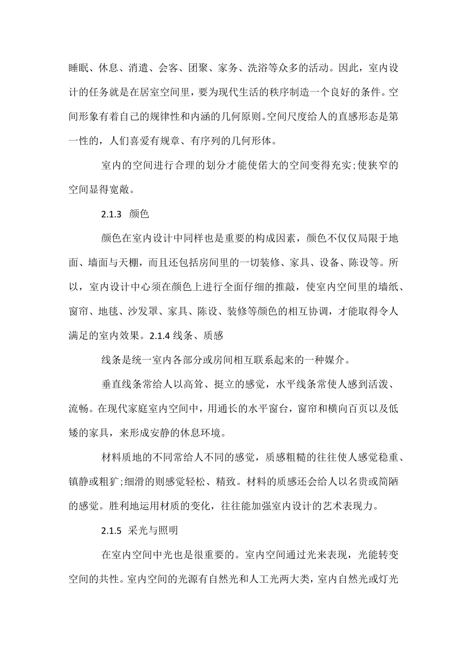 大学室内设计毕业实习感想.docx_第3页