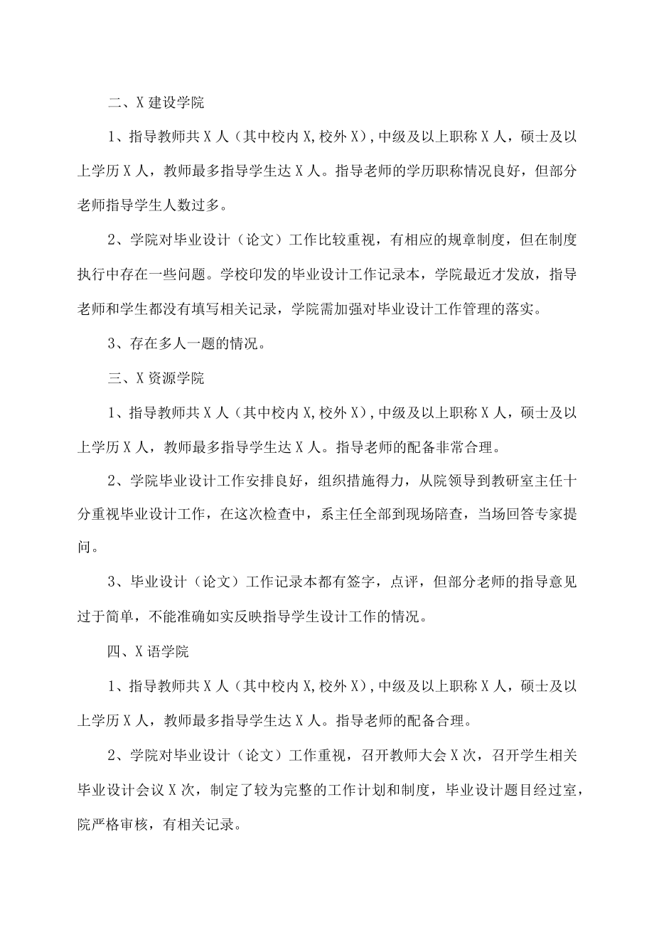 XX大学20XX届本科毕业设计（论文）中期检查情况汇总.docx_第2页