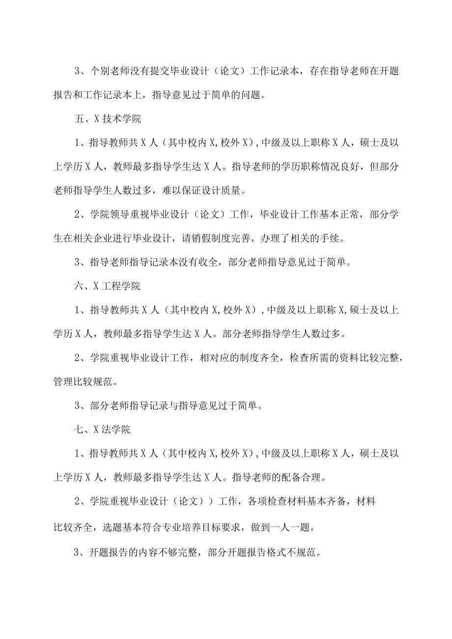 XX大学20XX届本科毕业设计（论文）中期检查情况汇总.docx_第3页