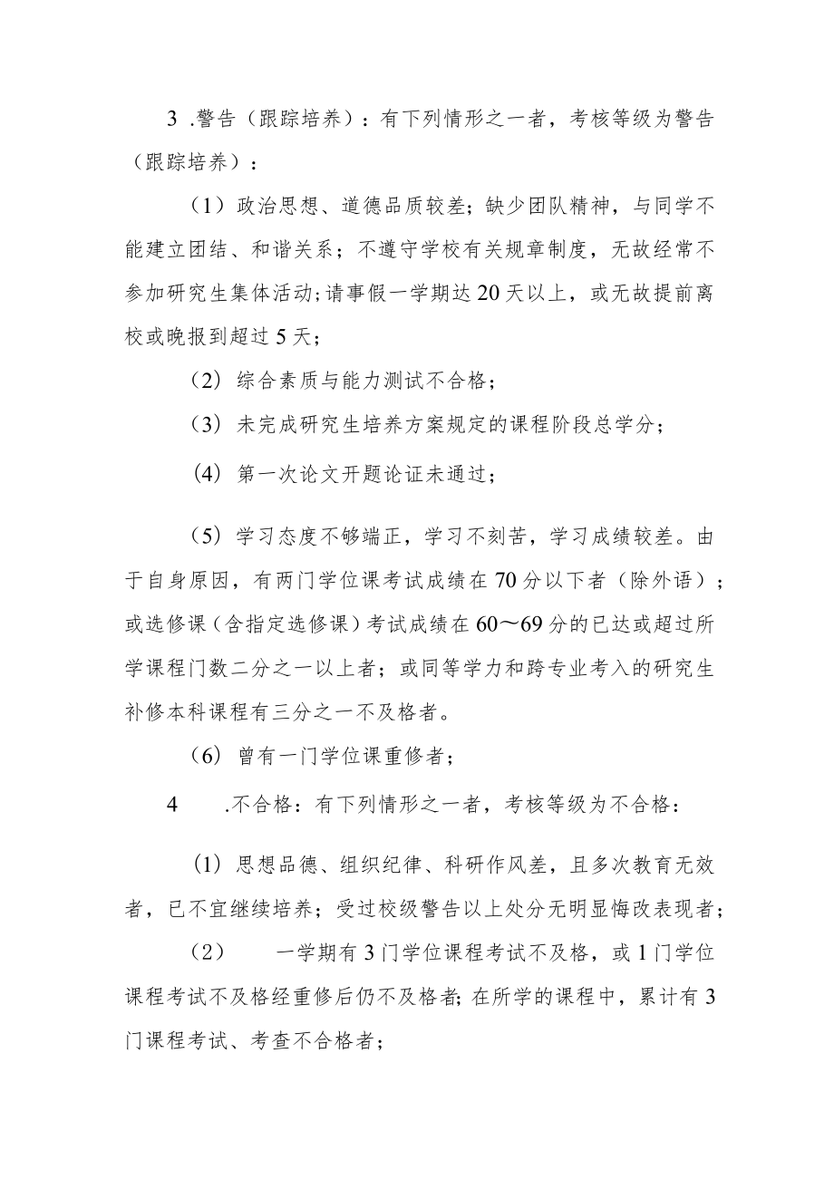 大学研究生中期考核筛选及分流淘汰办法.docx_第3页