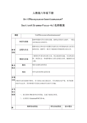 名师教案：Have you ever been to a museum（Section A Grammar Focus-4c）.docx