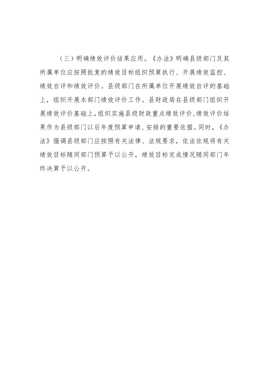 XX县县级预算绩效目标管理办法.docx_第2页