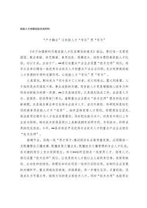 技能人才培植经验交流材料.docx