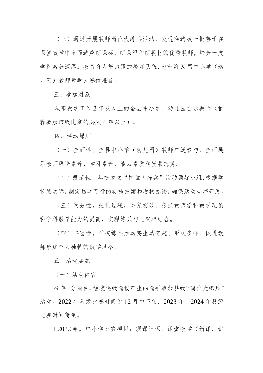 XX县中小学(幼儿园)教师“岗位大练兵”三年活动方案.docx_第2页